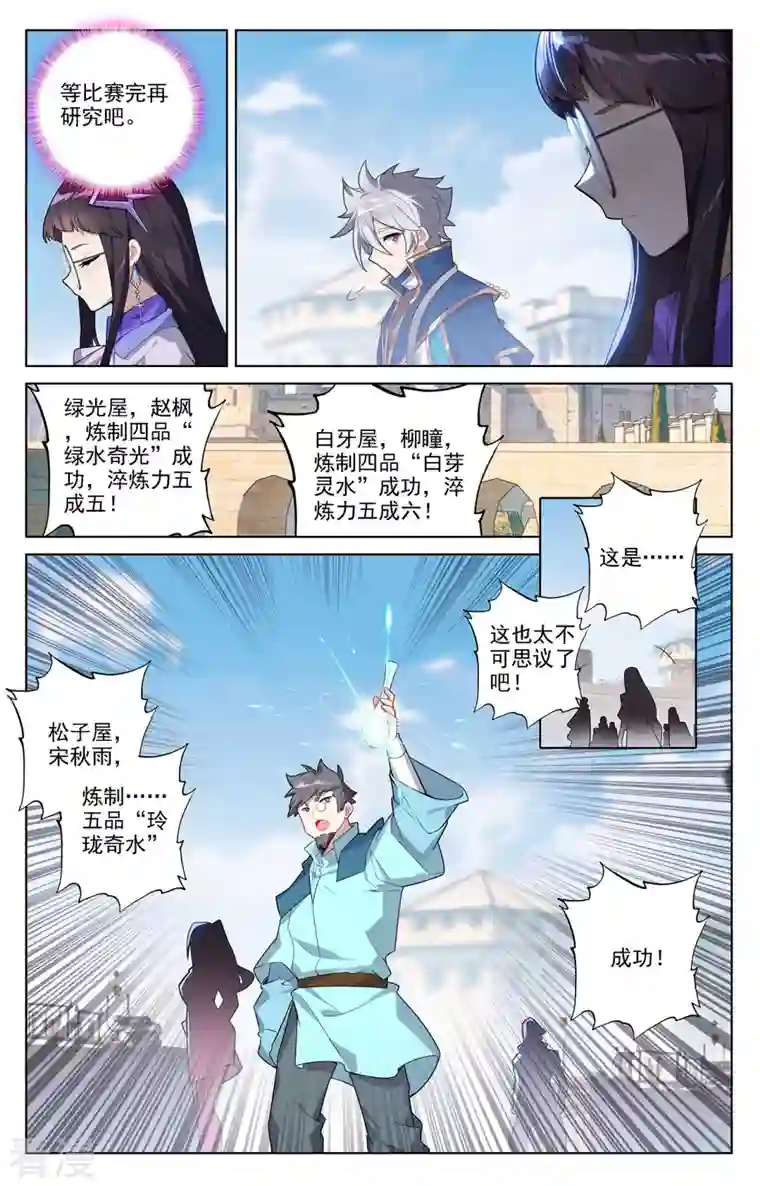 万相之王第48话 尝试五品