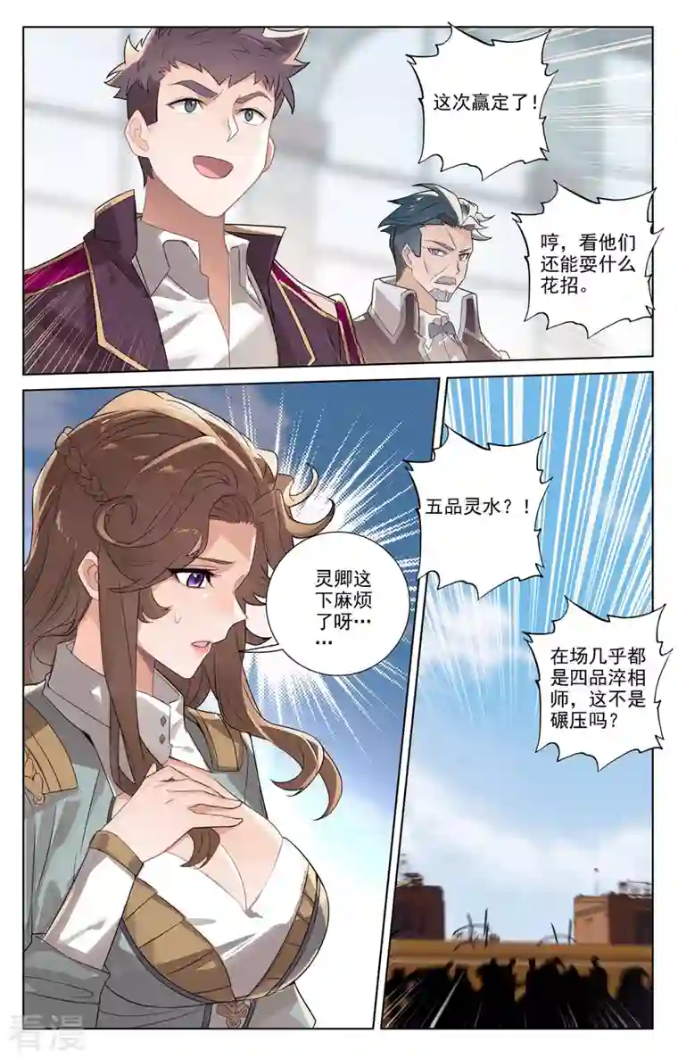 万相之王第48话 尝试五品