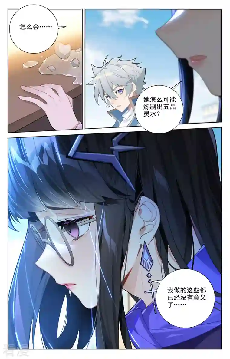 万相之王第48话 尝试五品