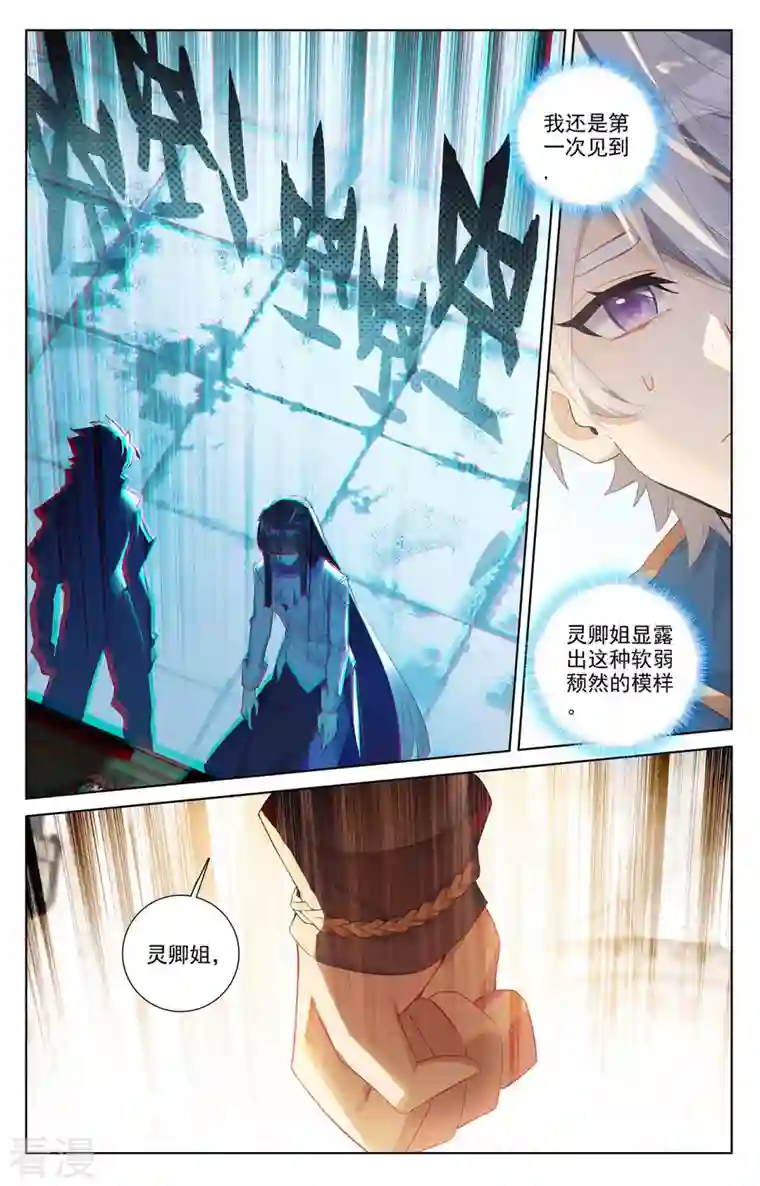 万相之王第48话 尝试五品
