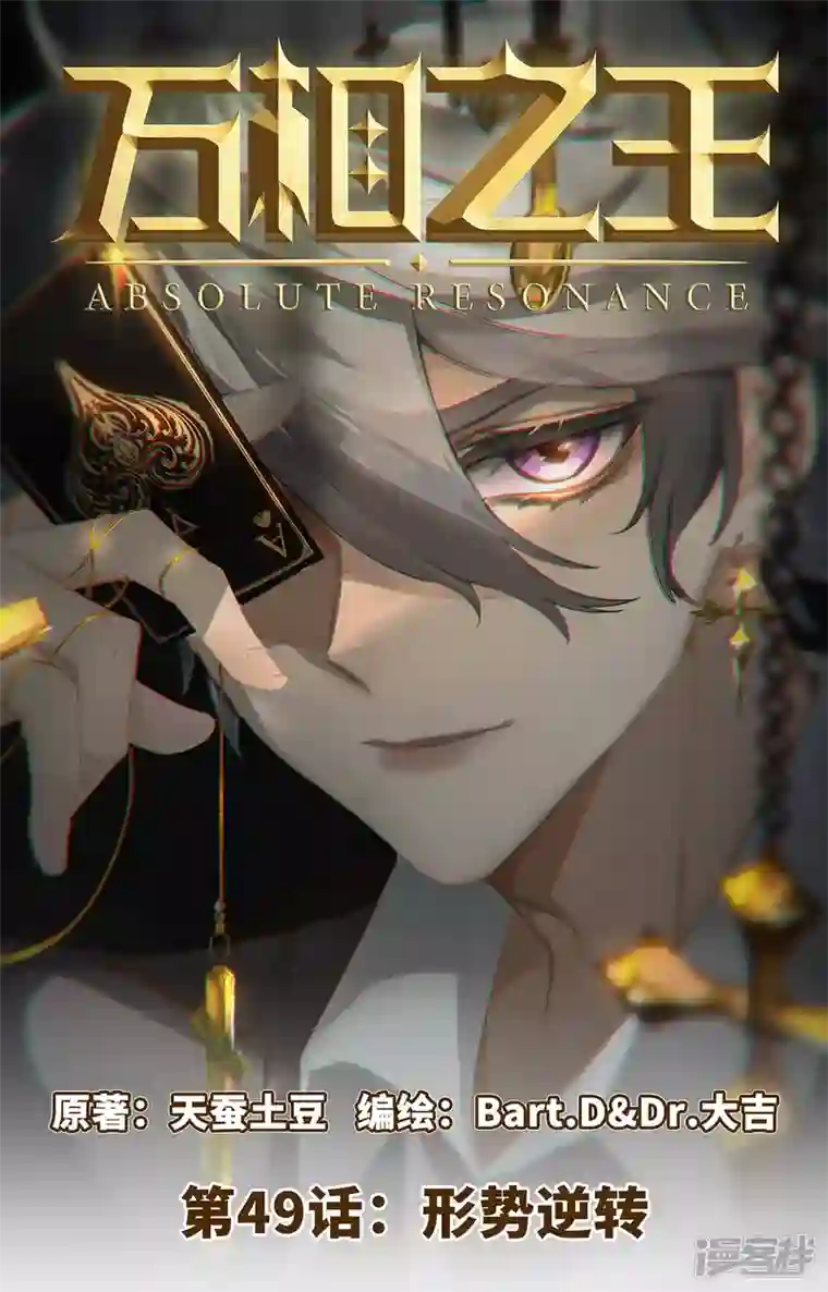 万相之王第49话 形势逆转