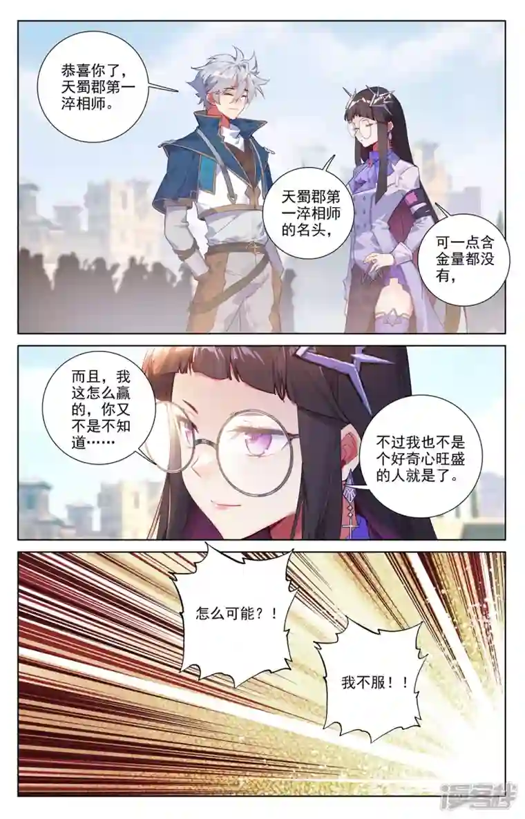 万相之王第49话 形势逆转