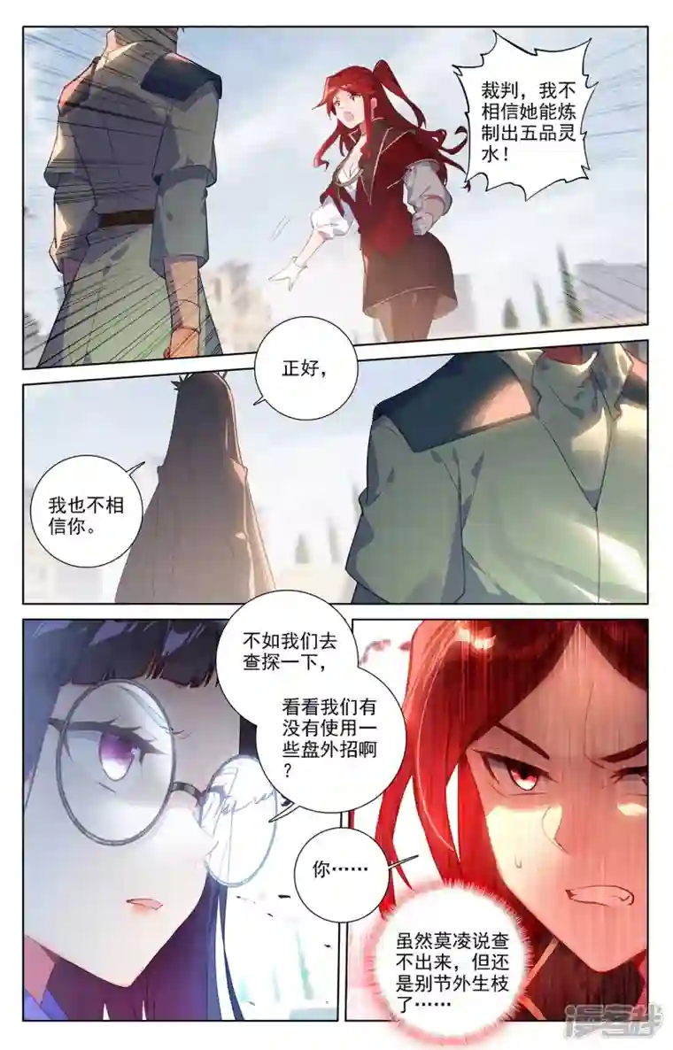 万相之王第49话 形势逆转