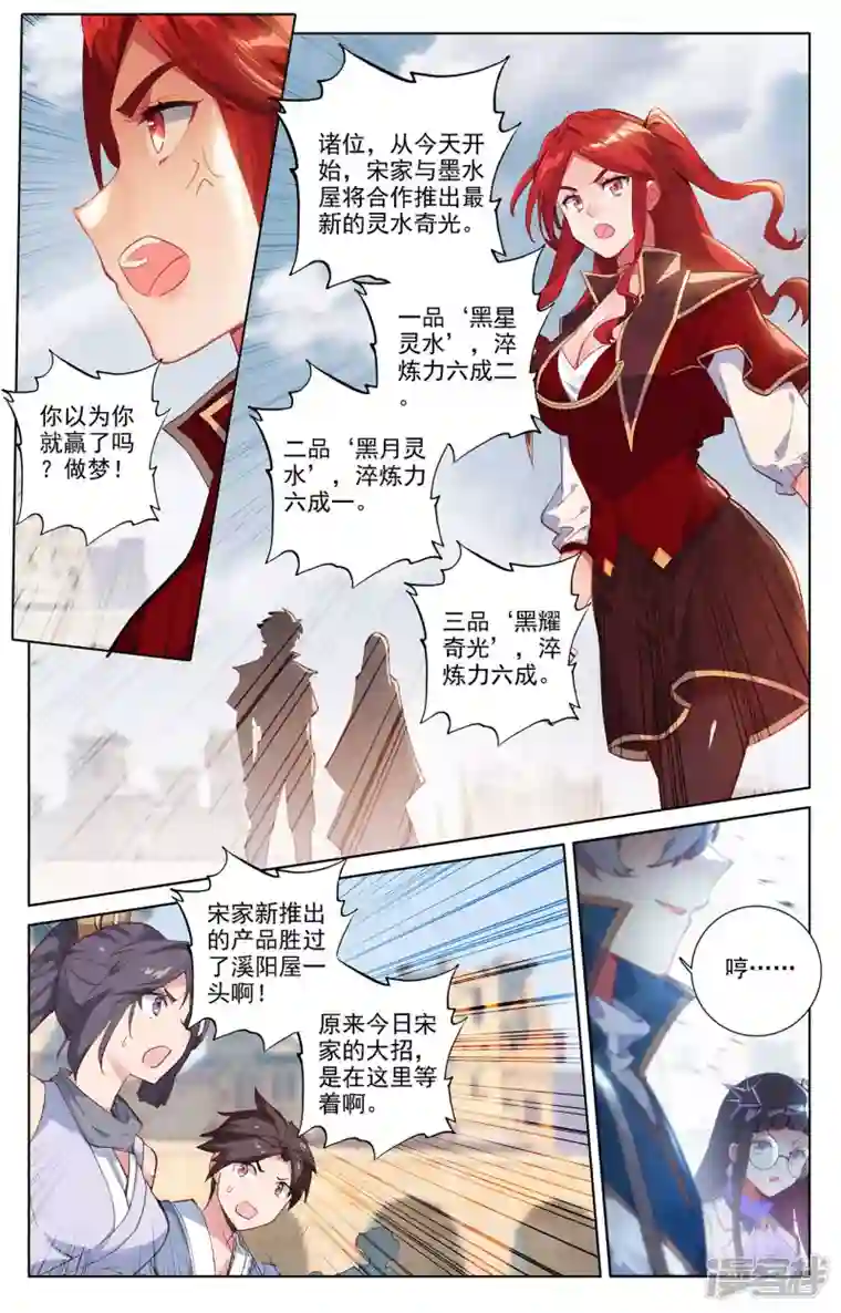 万相之王第49话 形势逆转