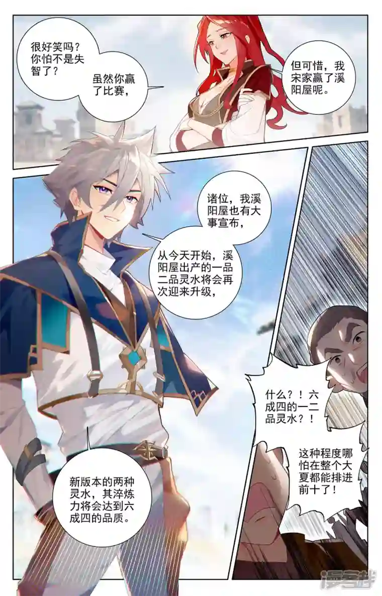 万相之王第49话 形势逆转