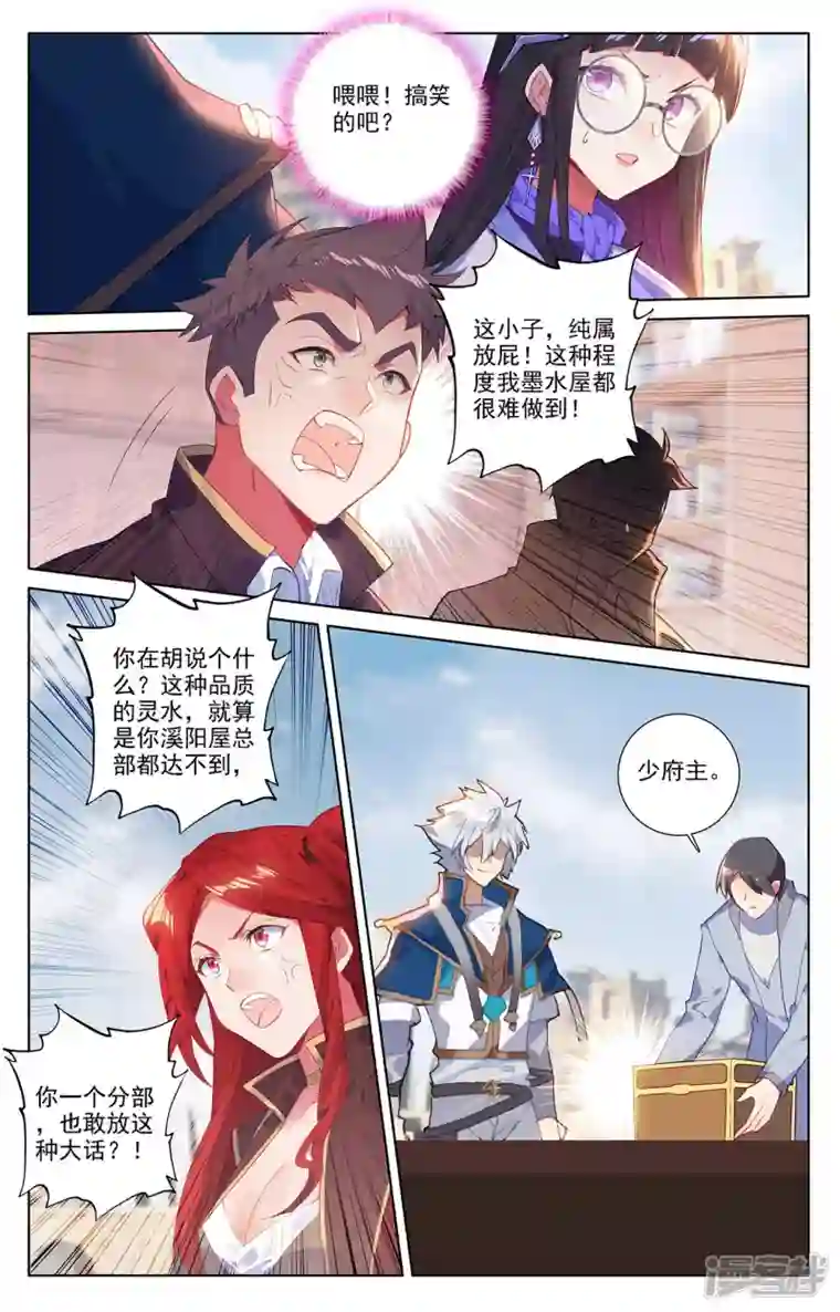 万相之王第49话 形势逆转