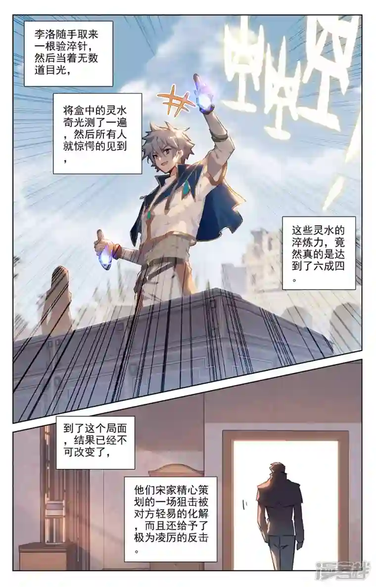 万相之王第49话 形势逆转