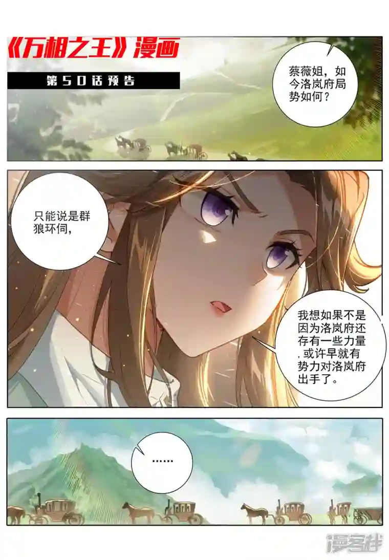 万相之王第49话 形势逆转