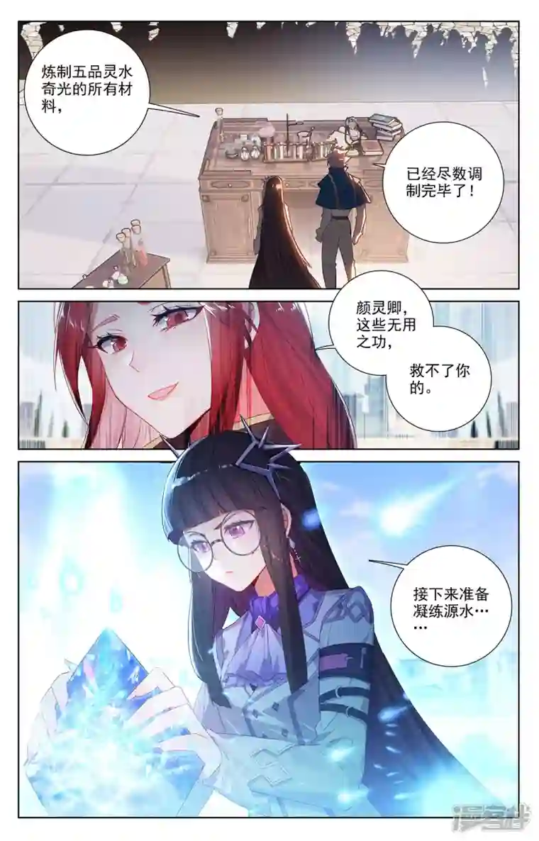 万相之王第49话 形势逆转