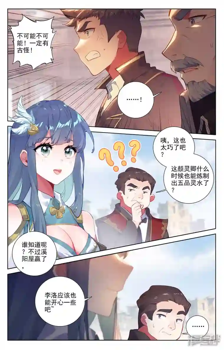 万相之王第49话 形势逆转