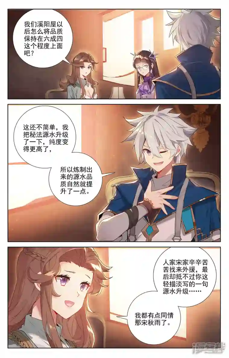 万相之王第50话 洛岚局势