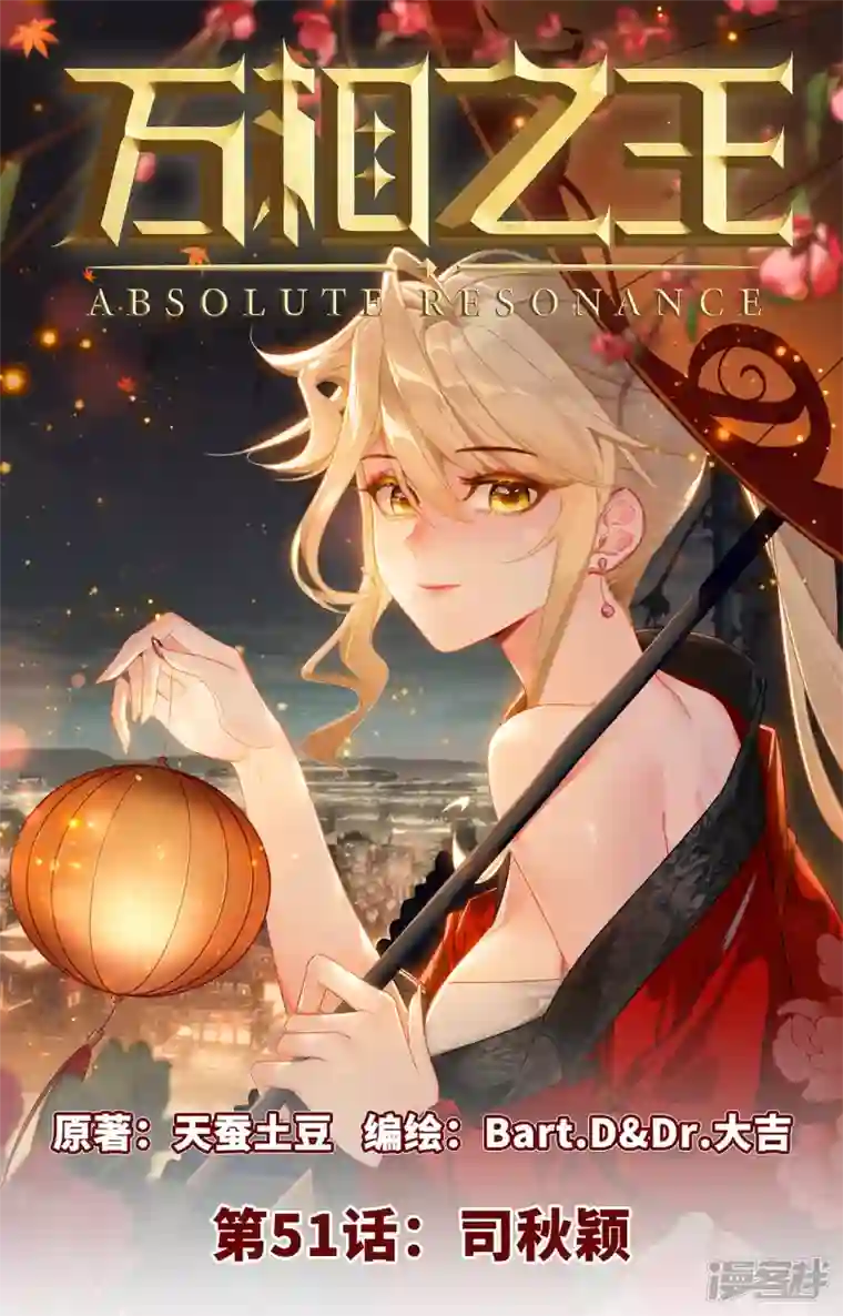 万相之王第51话 司秋颖