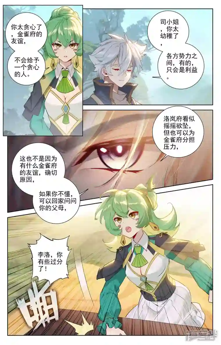 万相之王第51话 司秋颖