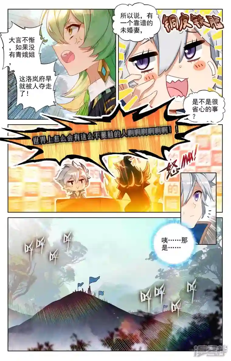 万相之王第51话 司秋颖