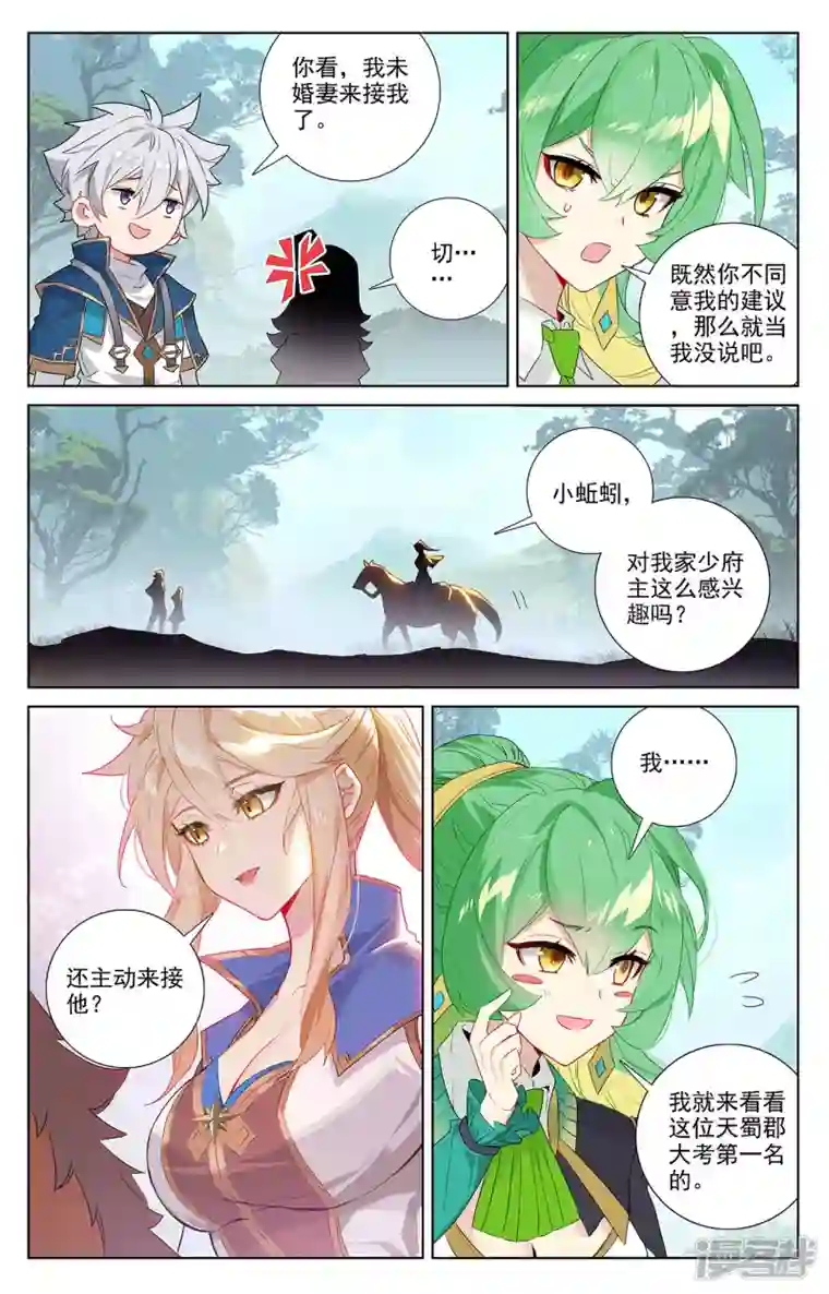 万相之王第51话 司秋颖