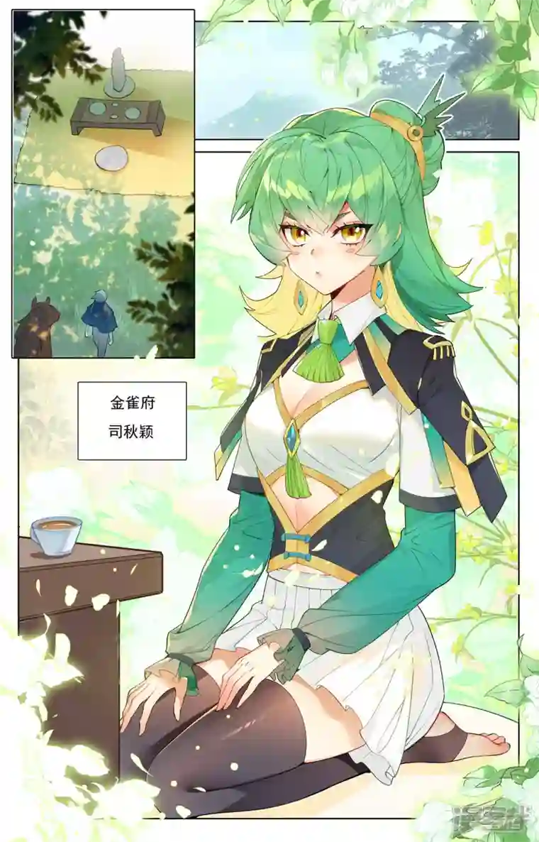 万相之王第51话 司秋颖