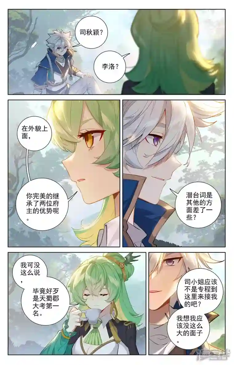 万相之王第51话 司秋颖