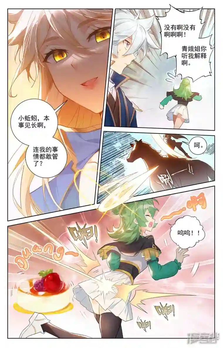 万相之王第52话 特殊关系