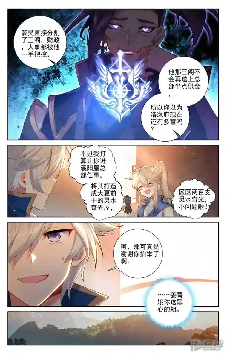 万相之王第52话 特殊关系