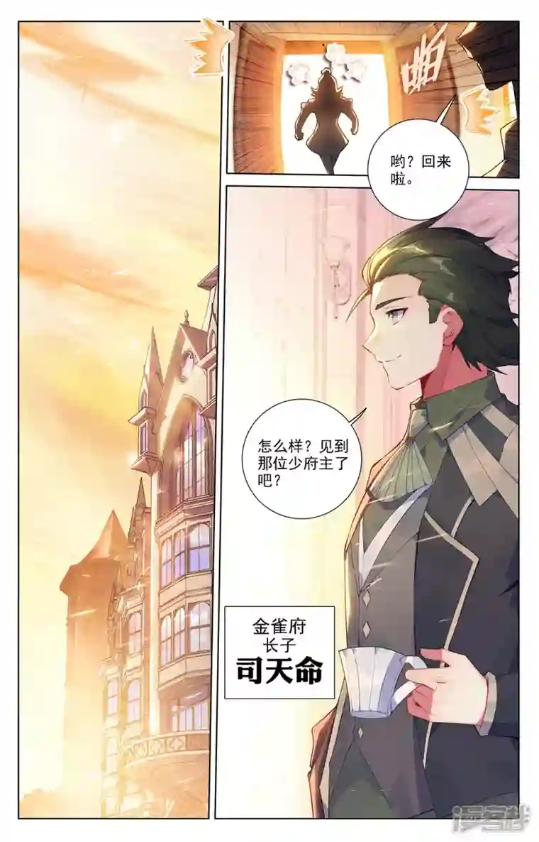 万相之王第52话 特殊关系