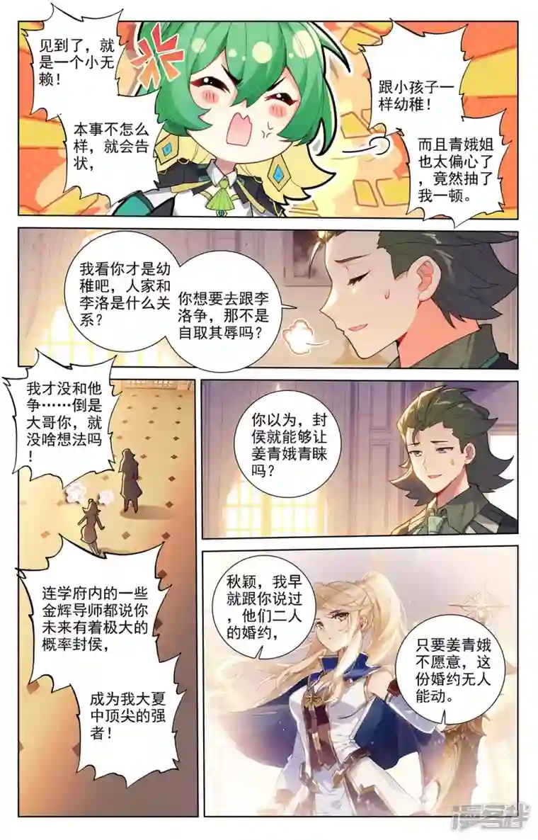 万相之王第52话 特殊关系