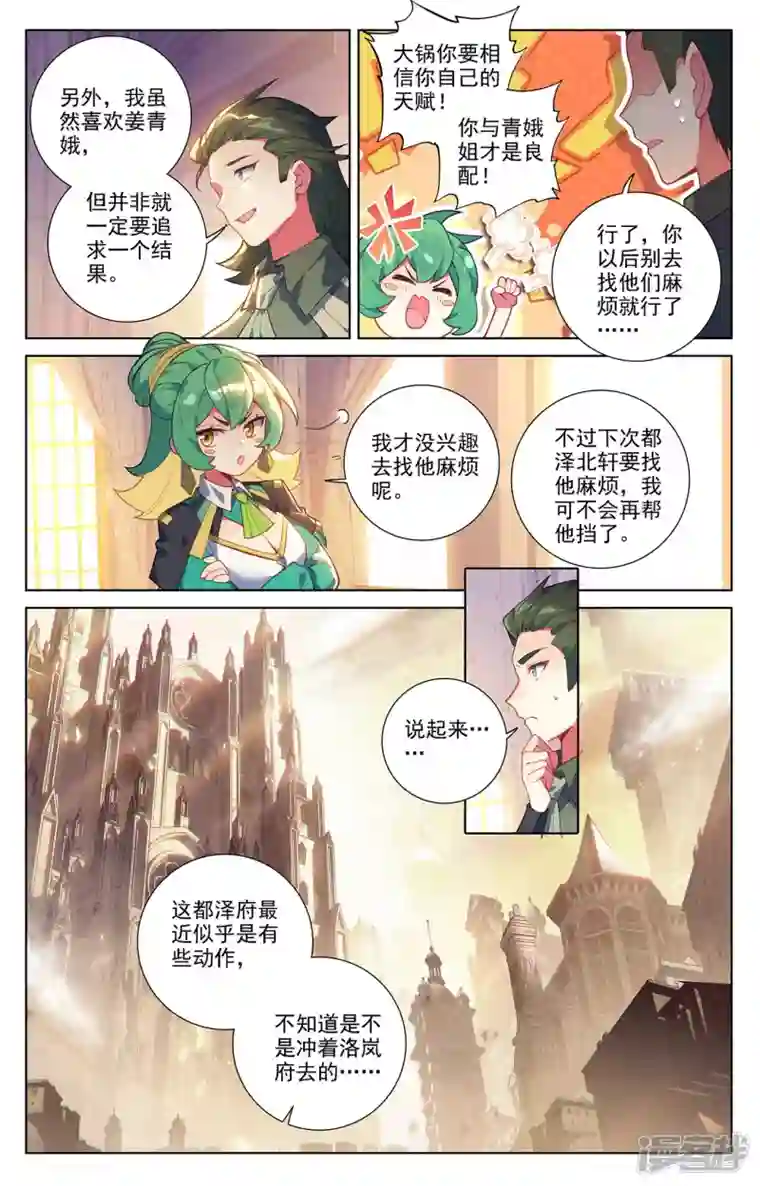万相之王第52话 特殊关系