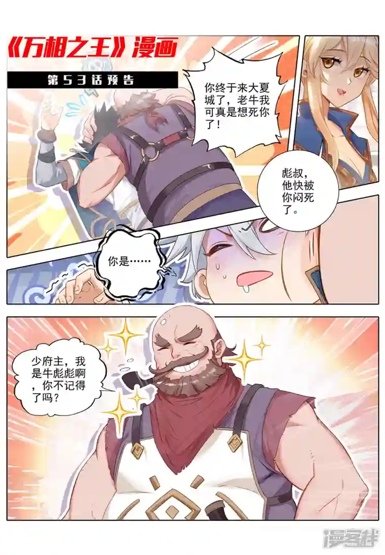 万相之王第52话 特殊关系
