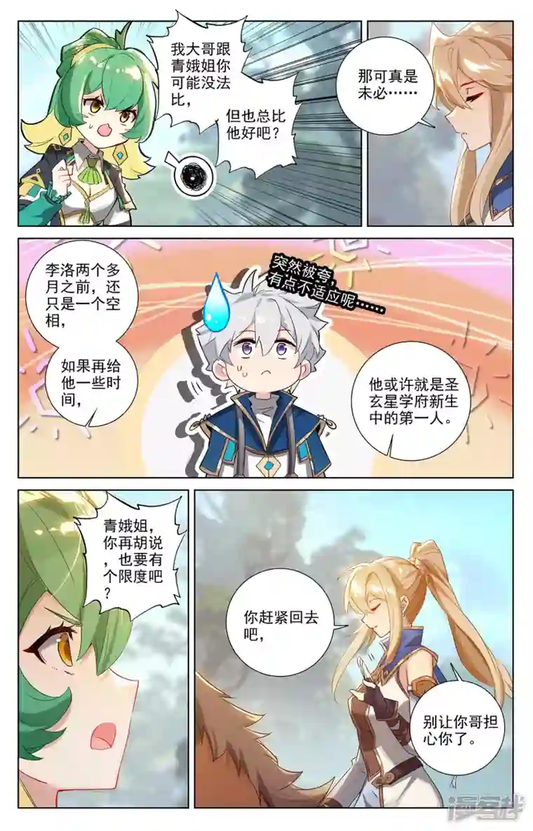 万相之王第52话 特殊关系