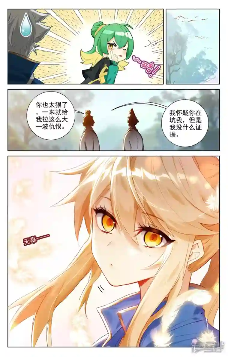 万相之王第52话 特殊关系