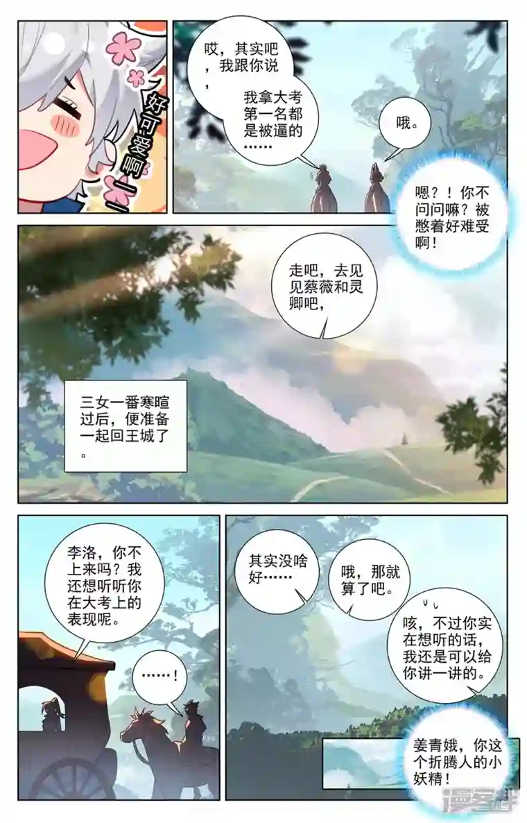 万相之王第52话 特殊关系