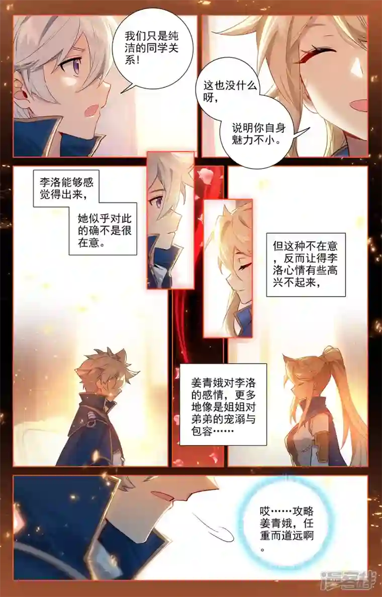 万相之王第52话 特殊关系