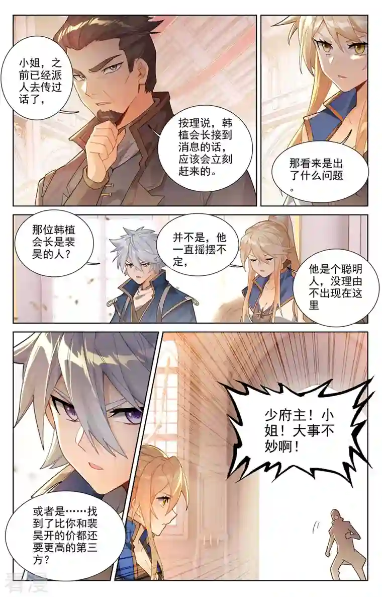 万相之王第53话 叛变