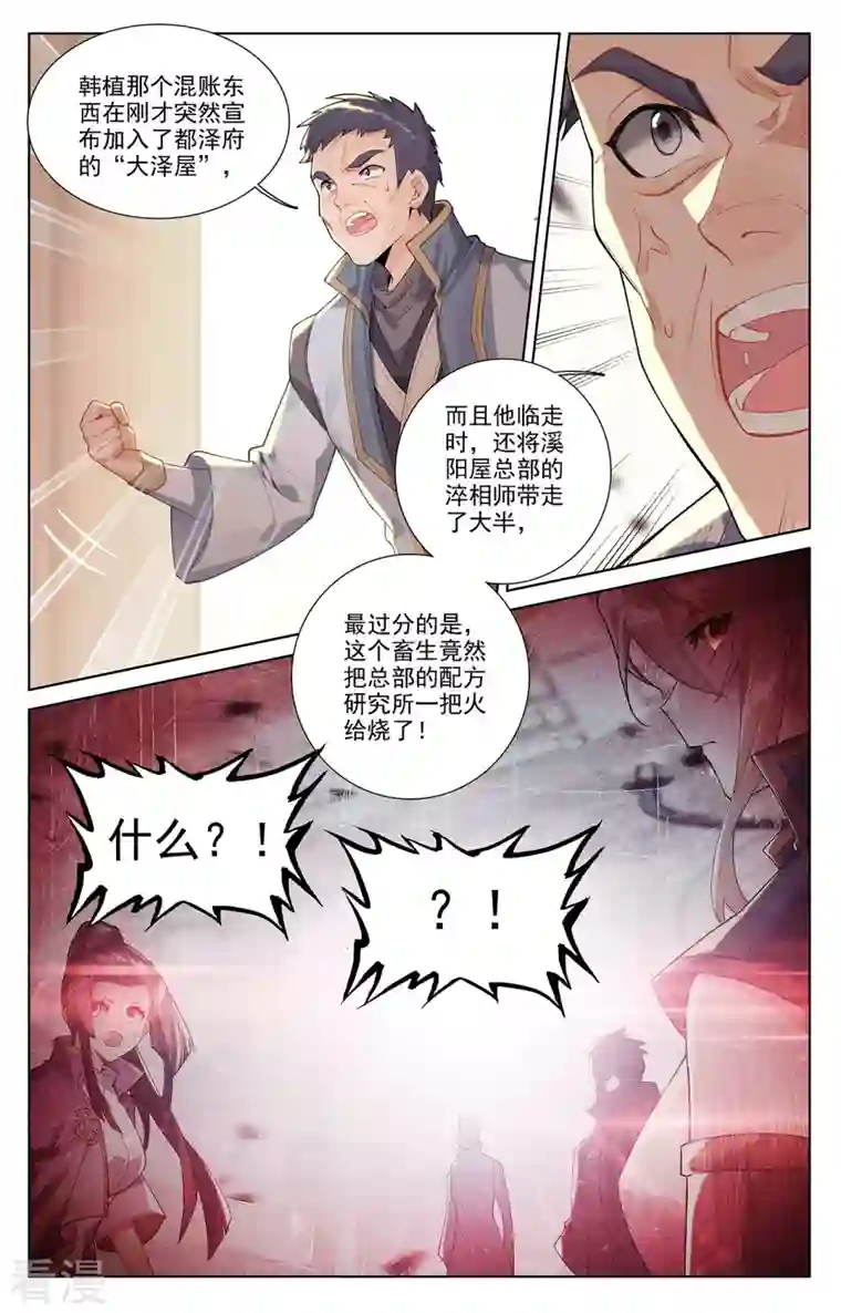 万相之王第53话 叛变