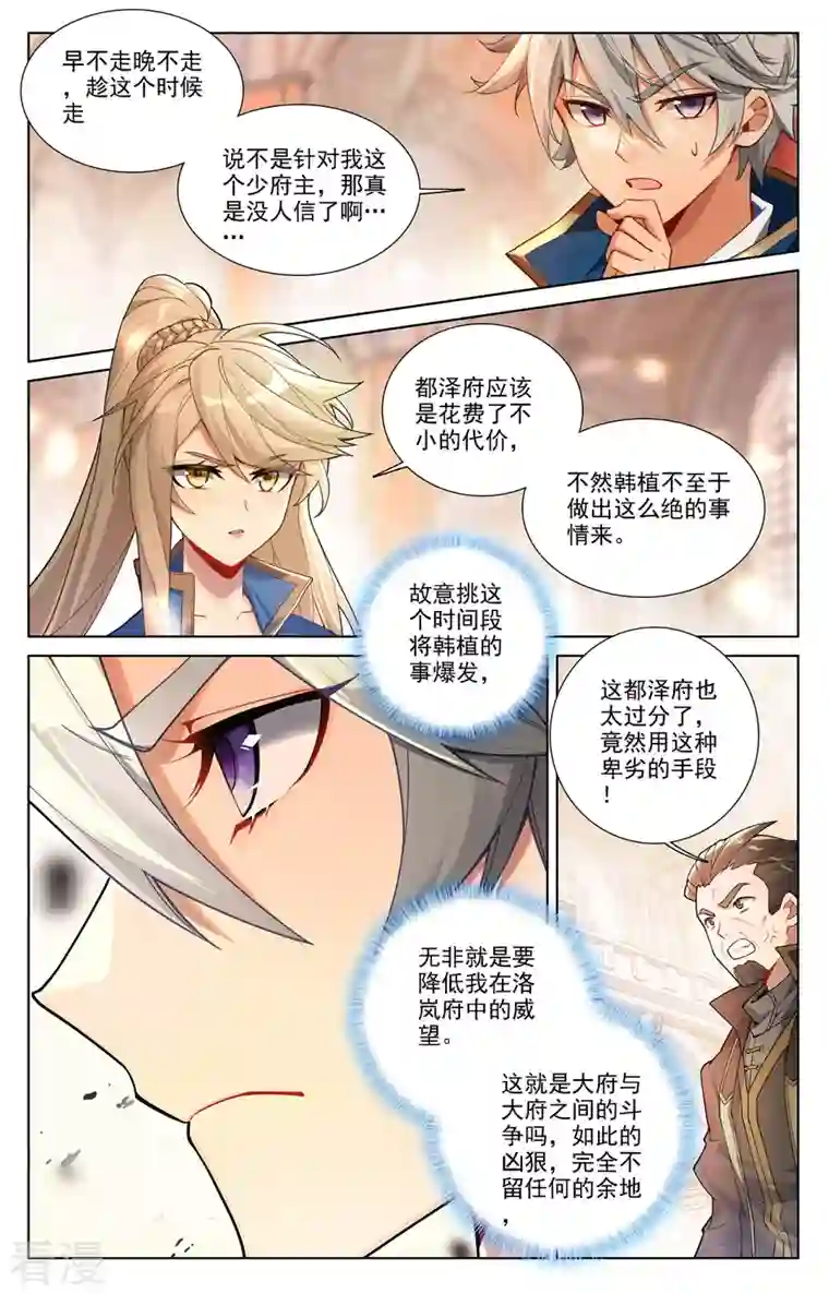 万相之王第53话 叛变