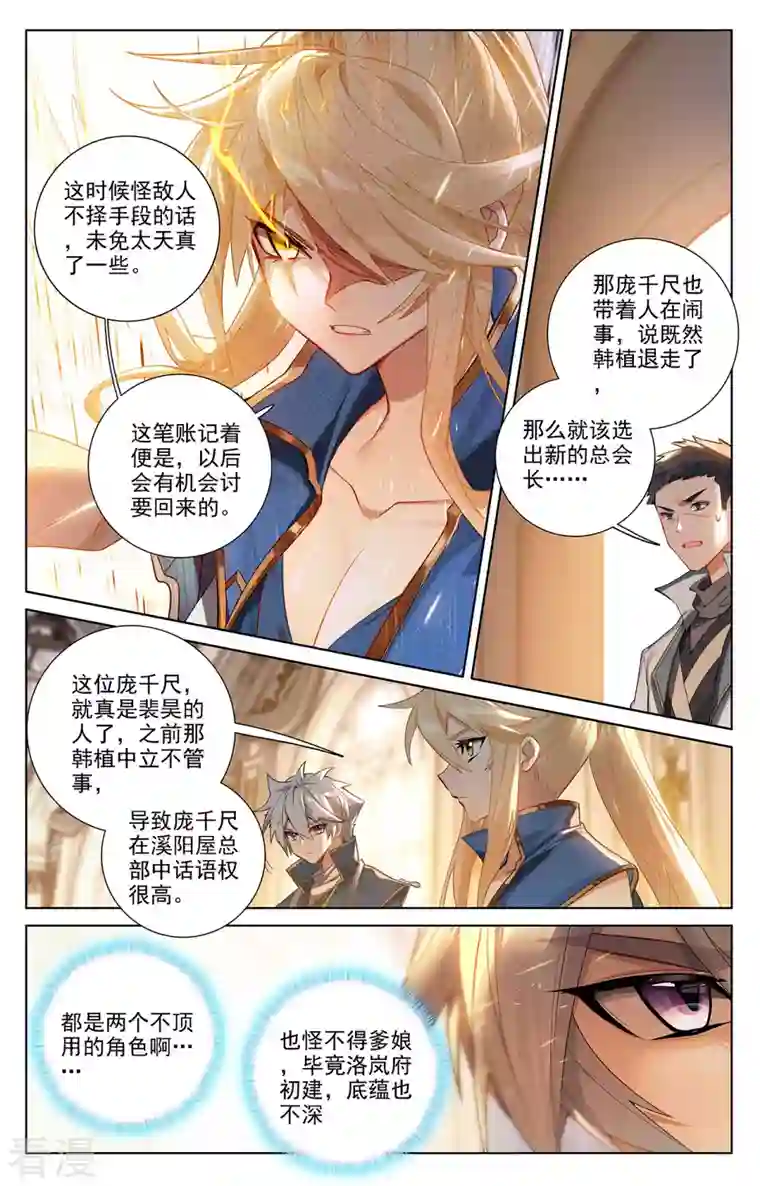万相之王第53话 叛变