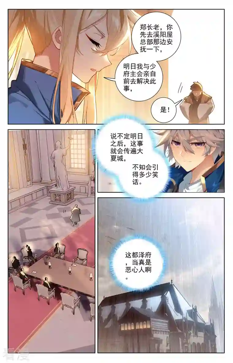 万相之王第53话 叛变