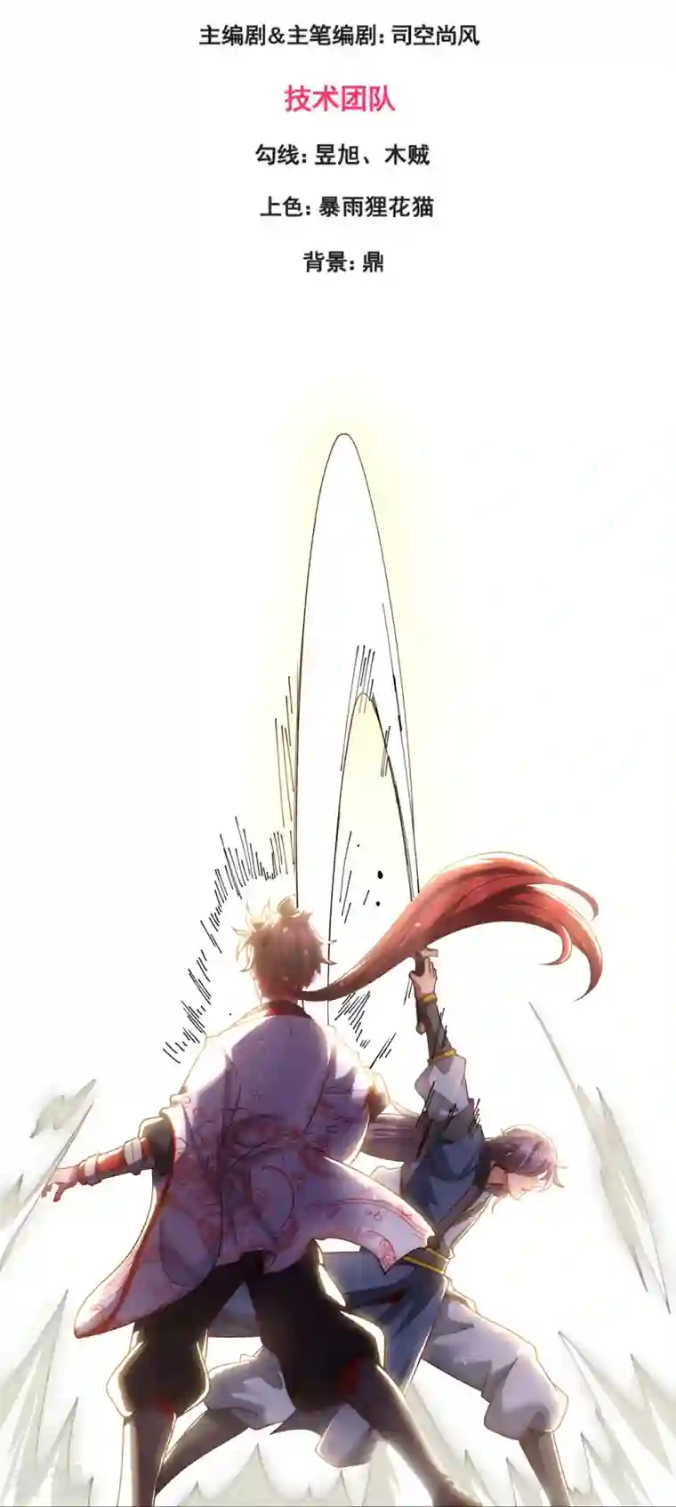吾乃苍天第33话 拿的主角剧本