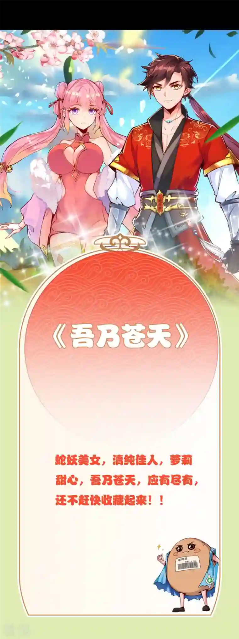 吾乃苍天第33话 拿的主角剧本