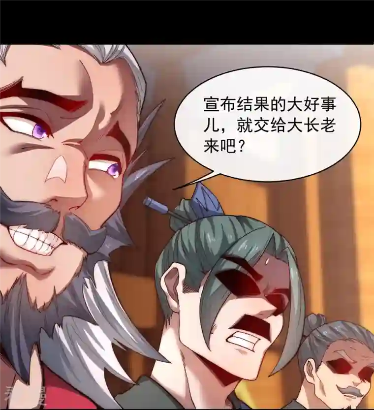 吾乃苍天第34话 家族比试第一名