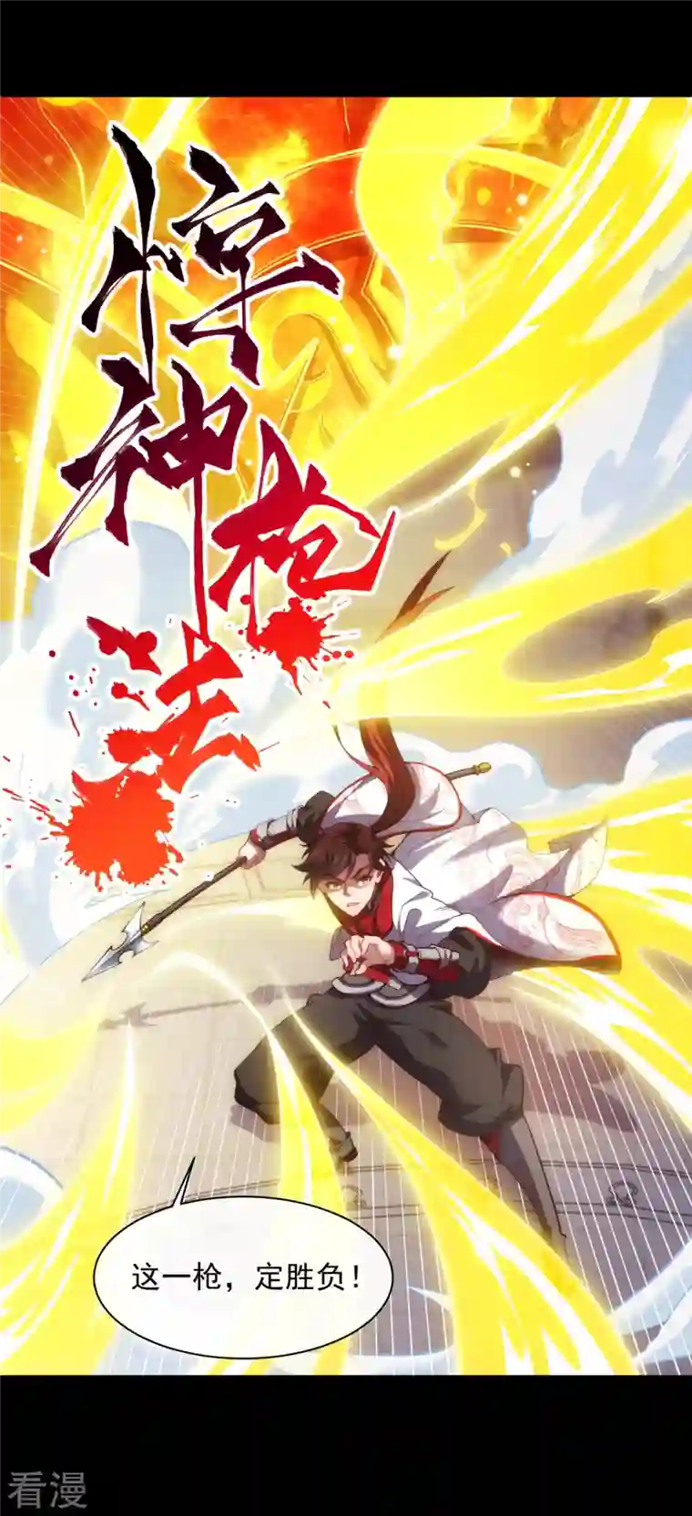 吾乃苍天第34话 家族比试第一名