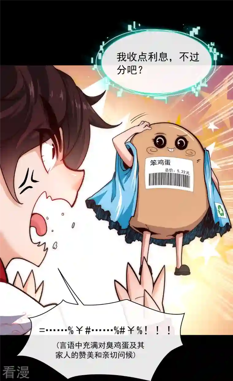 吾乃苍天第34话 家族比试第一名