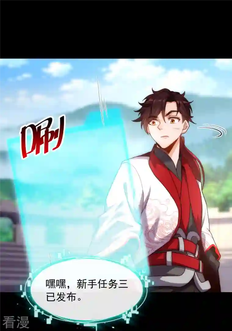 吾乃苍天第34话 家族比试第一名