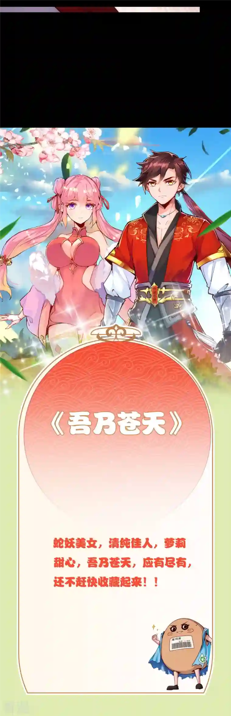 吾乃苍天第34话 家族比试第一名