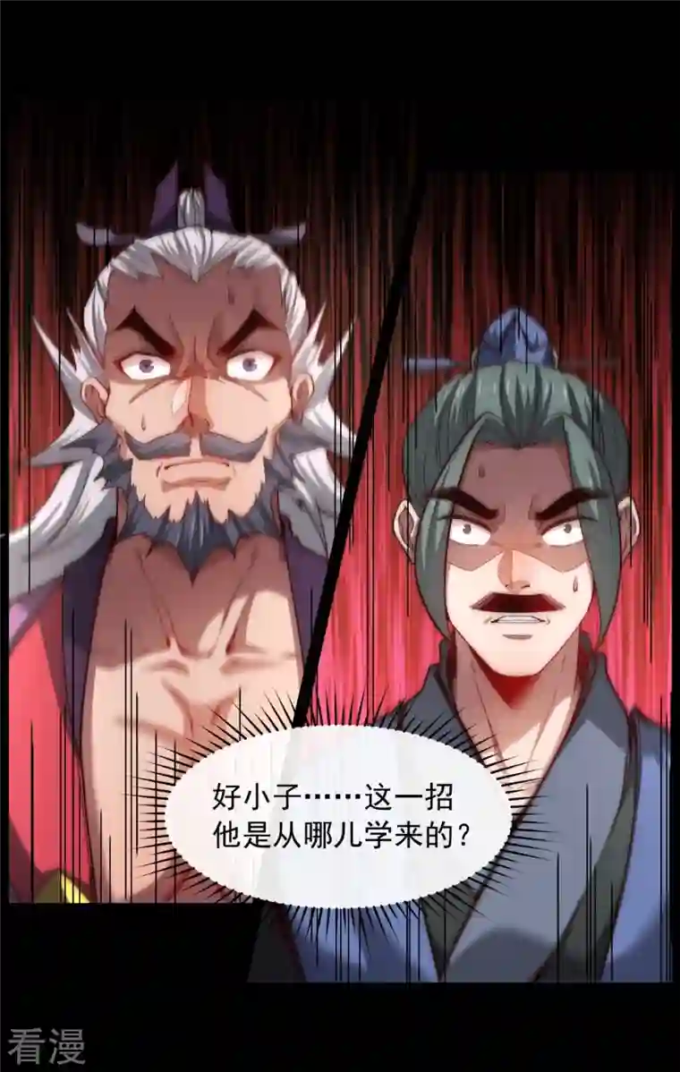 吾乃苍天第34话 家族比试第一名