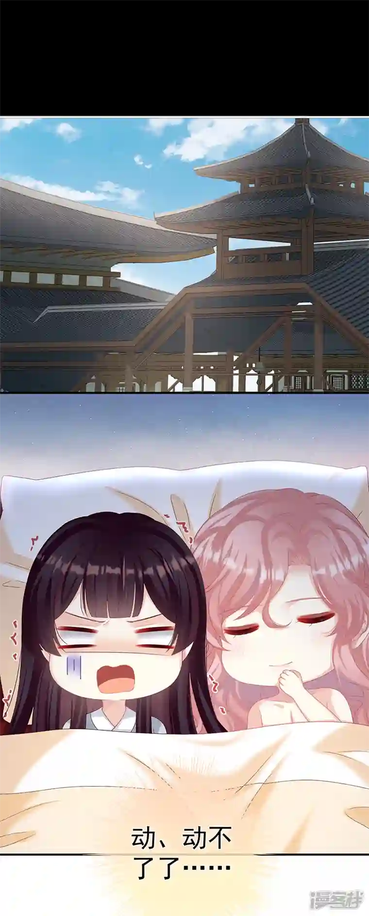 娇夫有喜第78话 越睡，越累