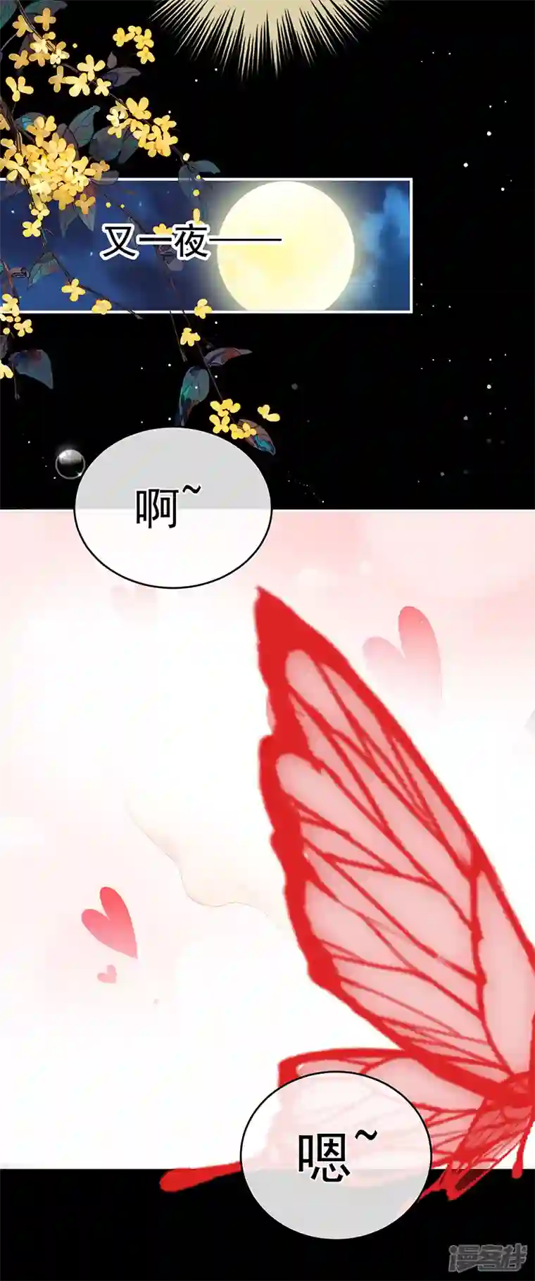 娇夫有喜第78话 越睡，越累