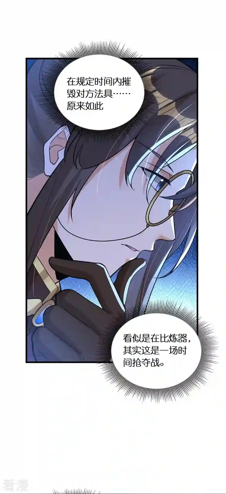 科技大佬来修仙第63话 苏杨vs甄达