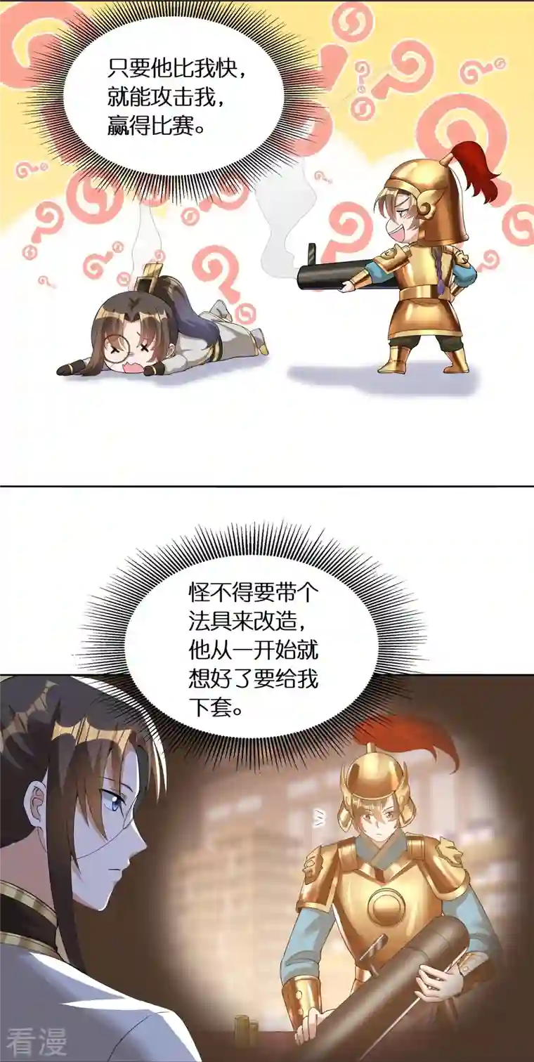 科技大佬来修仙第63话 苏杨vs甄达