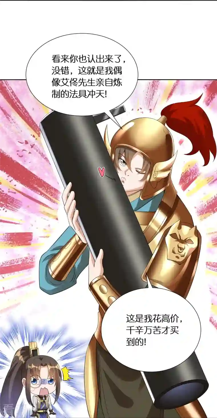 科技大佬来修仙第63话 苏杨vs甄达