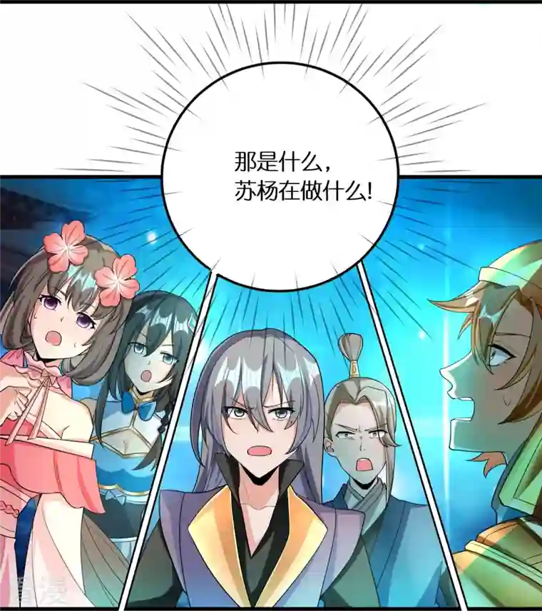 科技大佬来修仙第63话 苏杨vs甄达